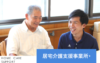 居宅介護支援事業所